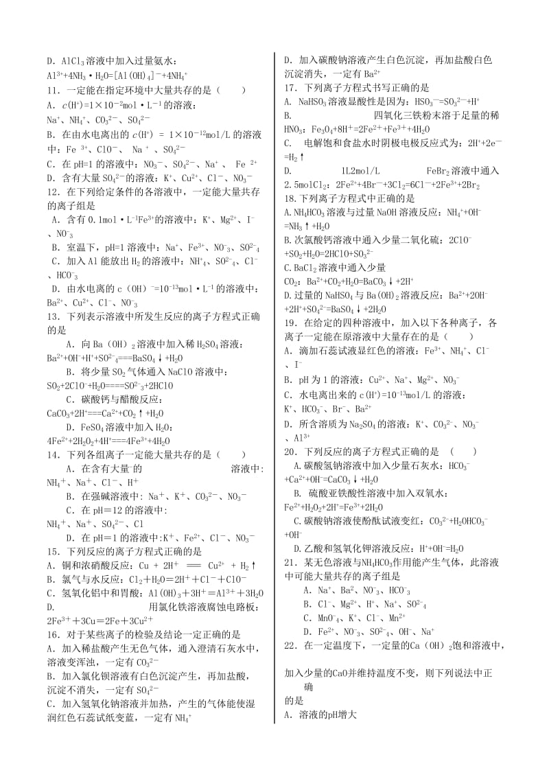 2019-2020年高考化学二轮复习 离子共存、离子方程式专题训练 鲁科版.doc_第2页