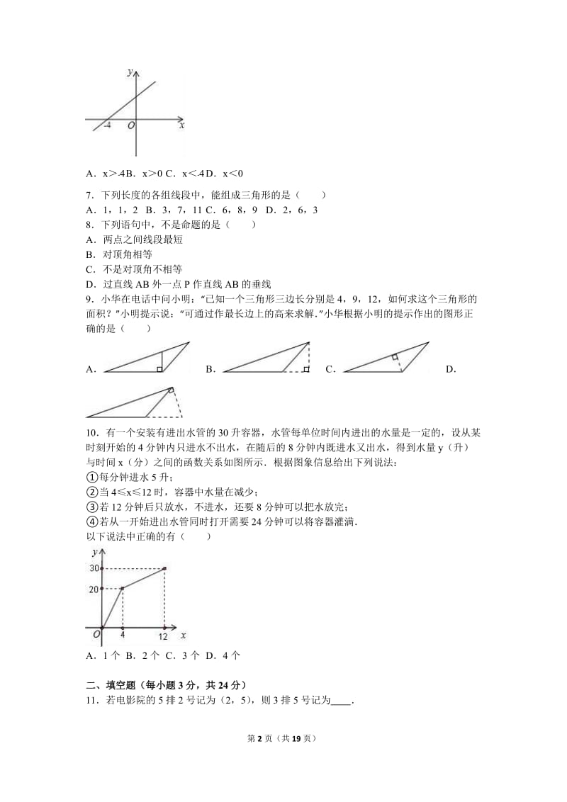 马鞍山市当涂县2016-2017年八年级上期中数学试卷含答案解析.doc_第2页