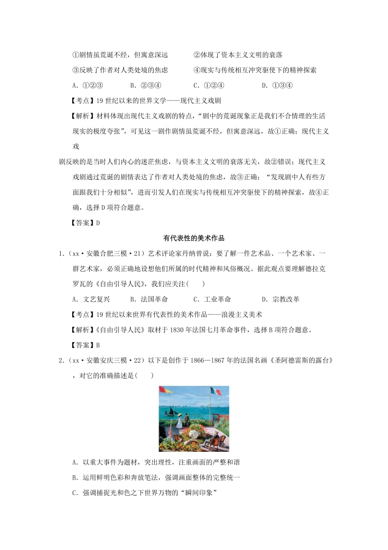 2019-2020年高考历史模拟试题分解 现代世界科技文艺.doc_第2页