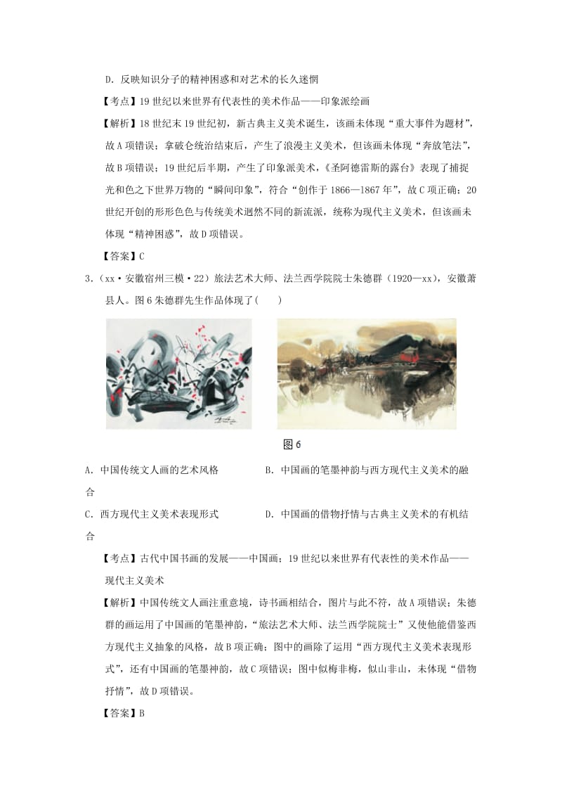 2019-2020年高考历史模拟试题分解 现代世界科技文艺.doc_第3页