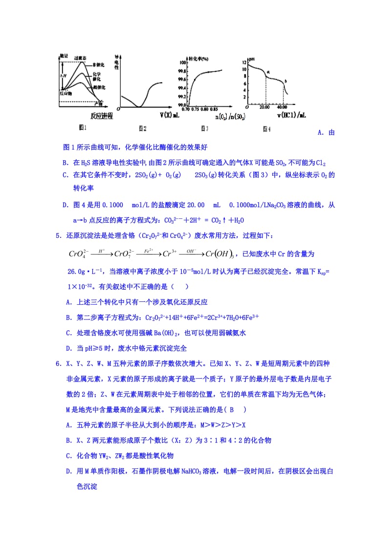 2019-2020年高三上学期化学周练试卷（12.13） 含答案.doc_第2页