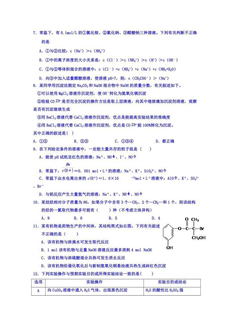 2019-2020年高三上学期化学周练试卷（12.13） 含答案.doc_第3页
