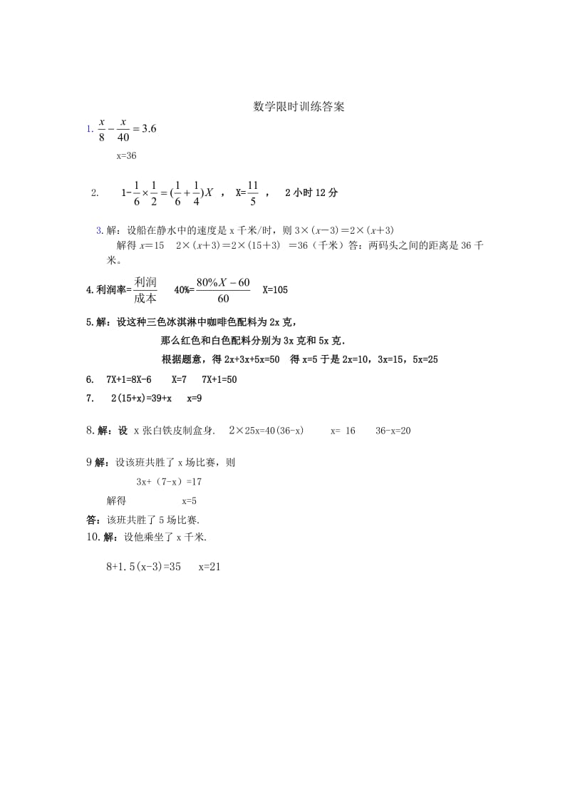 集宁市2015-2016学年七年级上12月限时训练数学试卷含答案.doc_第3页