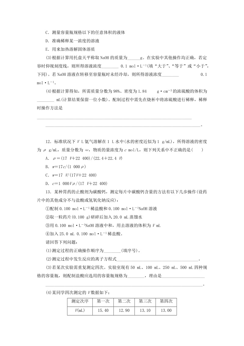 2019-2020年高考化学一轮复习 课时跟踪检测11 物质的量在化学实验中的应用 新人教版.doc_第3页