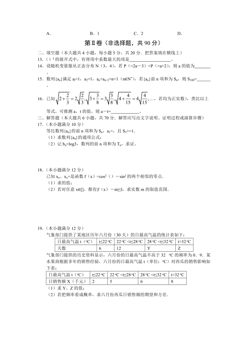 2019-2020年高三高考信息卷（一）数学理试题 含答案.doc_第2页