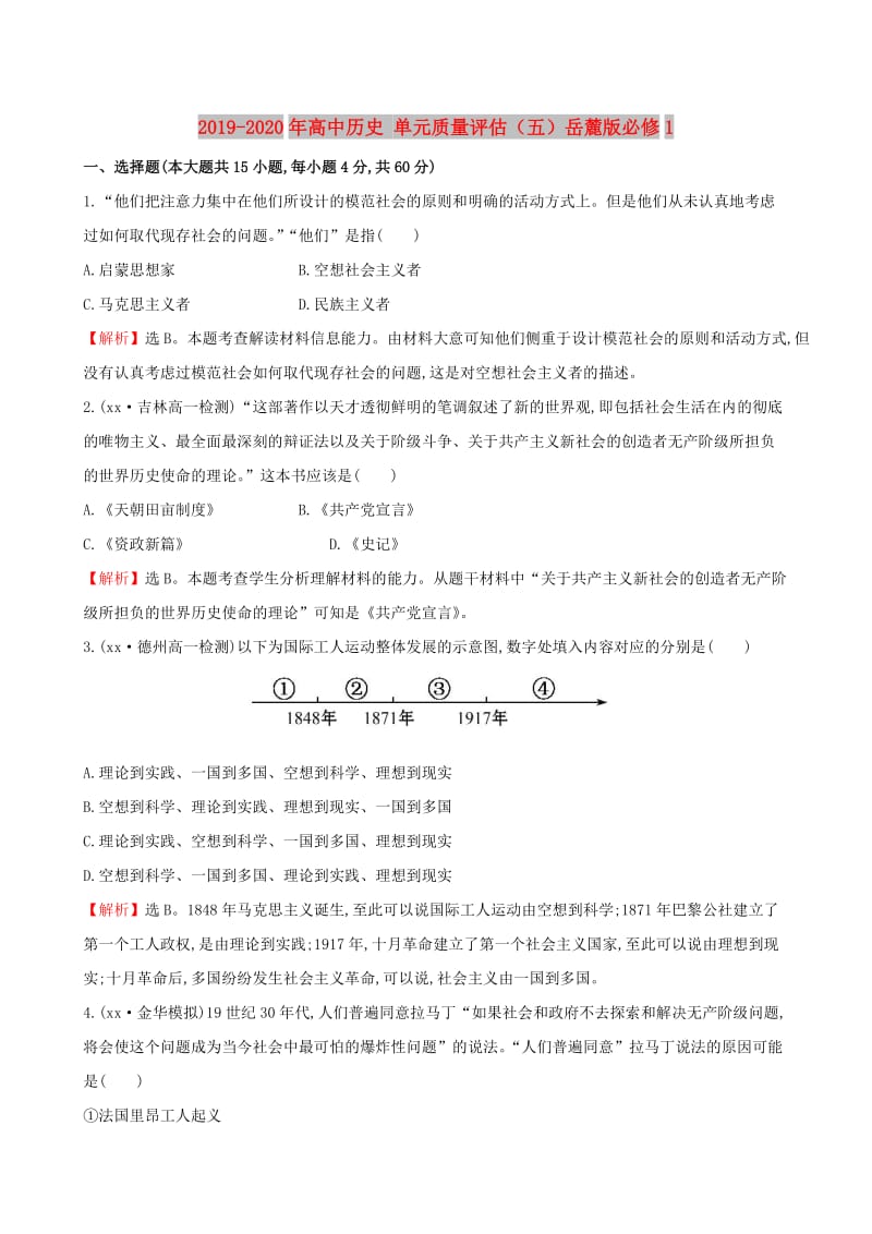 2019-2020年高中历史 单元质量评估（五）岳麓版必修1.doc_第1页