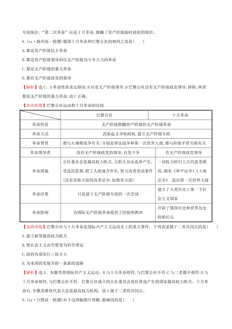 2019-2020年高中历史 单元质量评估（五）岳麓版必修1.doc_第3页