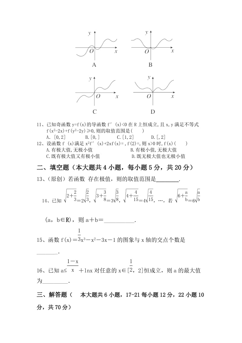 2019-2020年高二下学期第一次月考数学（理）试题 含答案 .doc_第2页