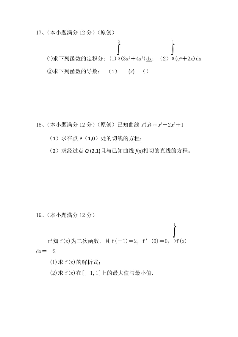 2019-2020年高二下学期第一次月考数学（理）试题 含答案 .doc_第3页