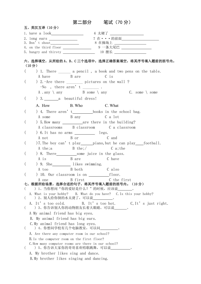 译林版5A期中复习题及答案1-4单元.doc_第2页