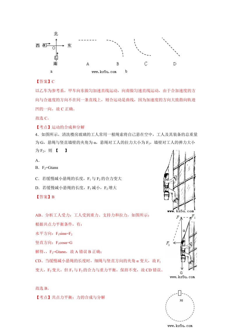 2019-2020年高三上学期第二次模拟考试物理试卷 含解析zhangsan.doc_第2页