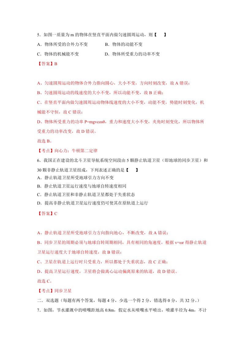 2019-2020年高三上学期第二次模拟考试物理试卷 含解析zhangsan.doc_第3页