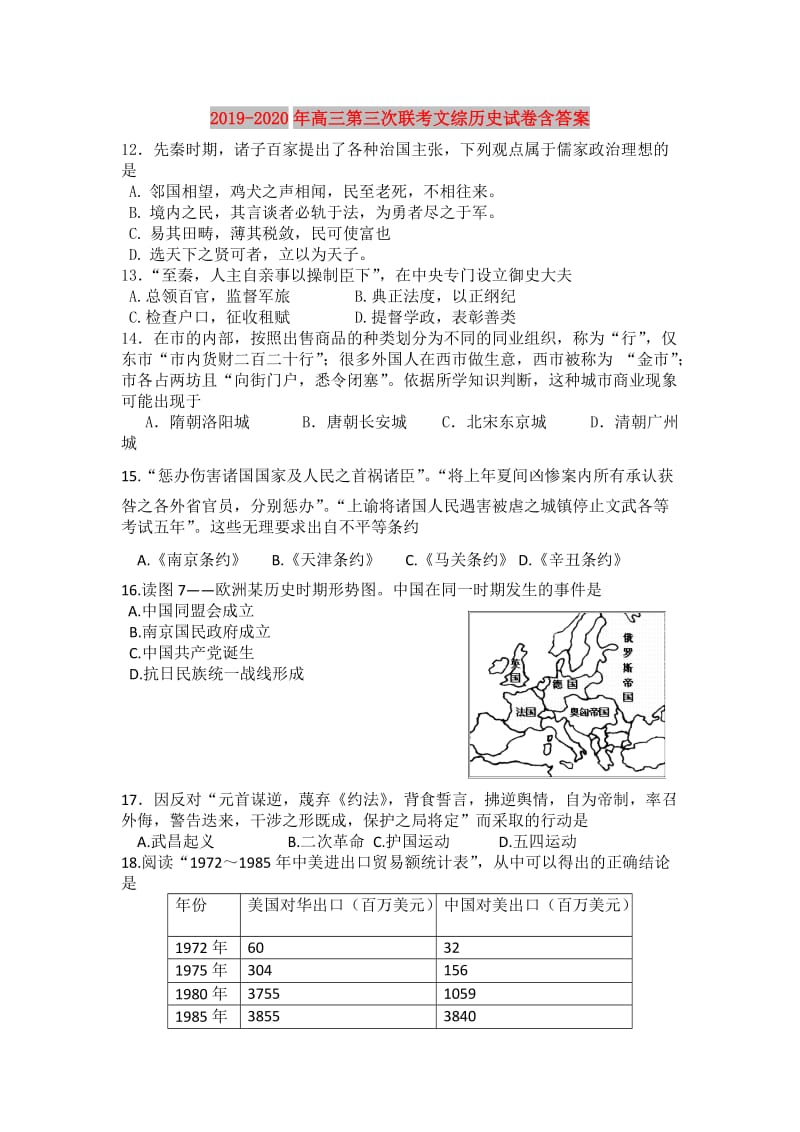 2019-2020年高三第三次联考文综历史试卷含答案.doc_第1页