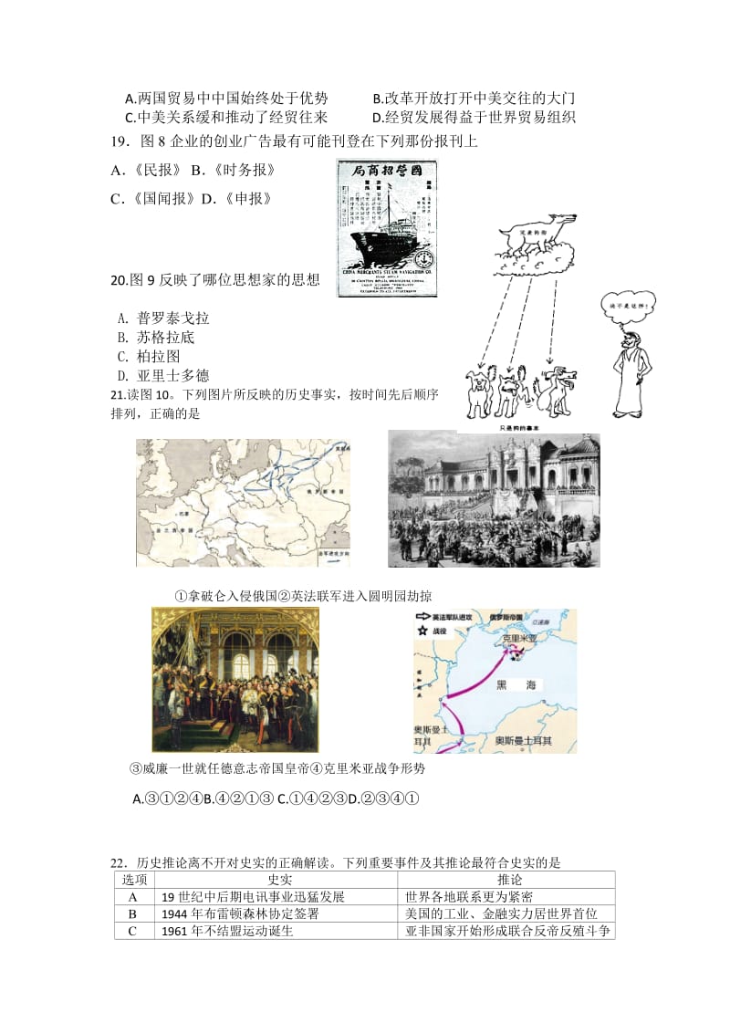 2019-2020年高三第三次联考文综历史试卷含答案.doc_第2页