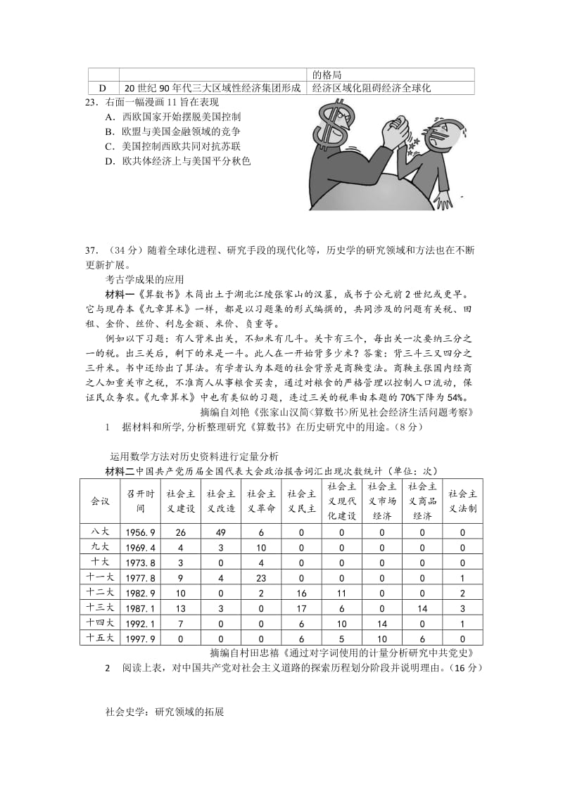 2019-2020年高三第三次联考文综历史试卷含答案.doc_第3页