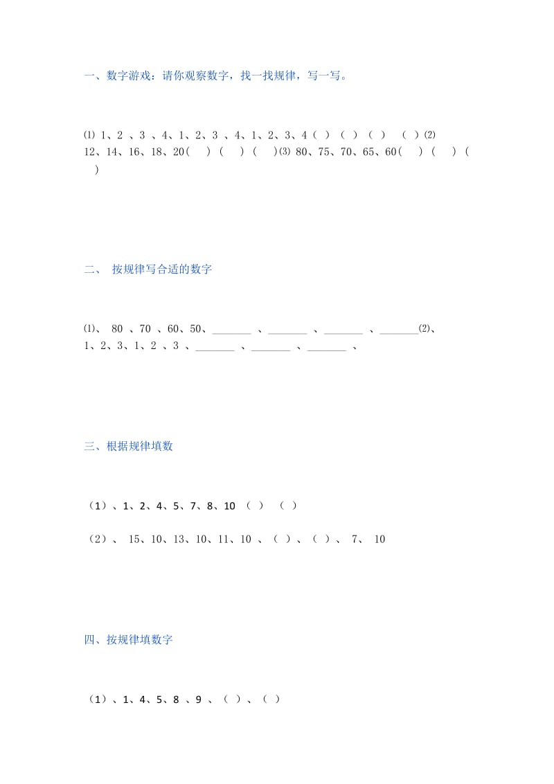 小学一年级数学找规律专项练习题(附答案).docx_第1页