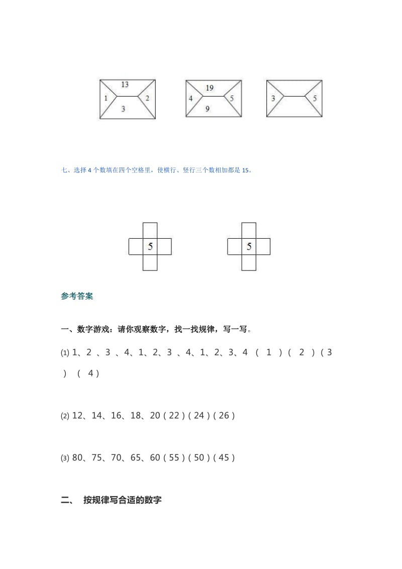 小学一年级数学找规律专项练习题(附答案).docx_第3页