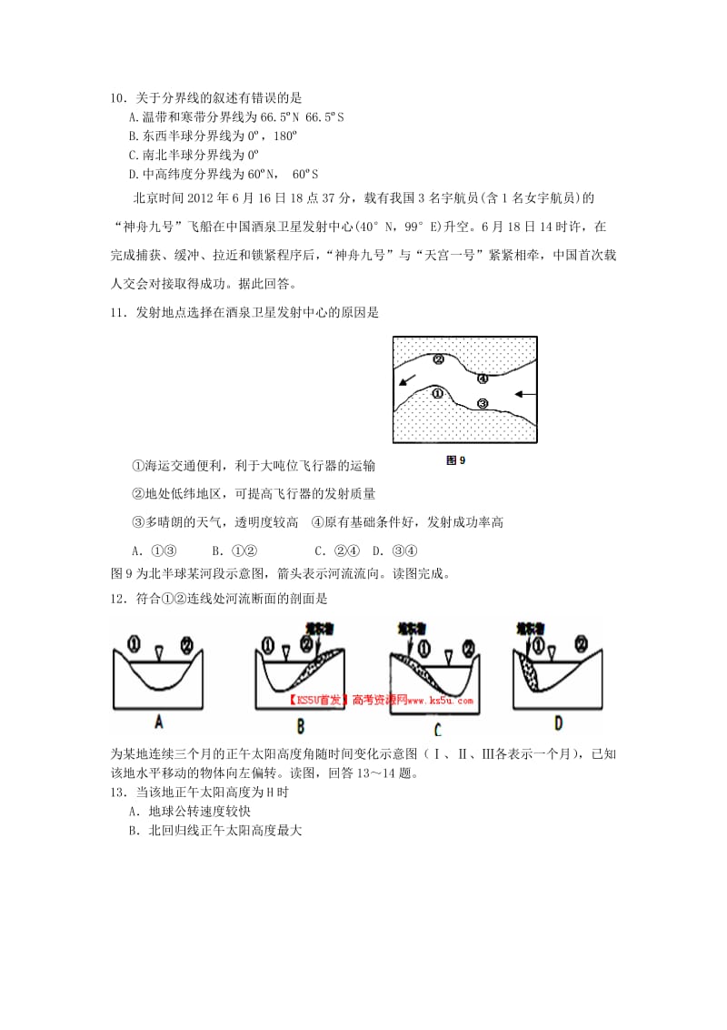 2019-2020年高二3月月考地理含答案.doc_第2页