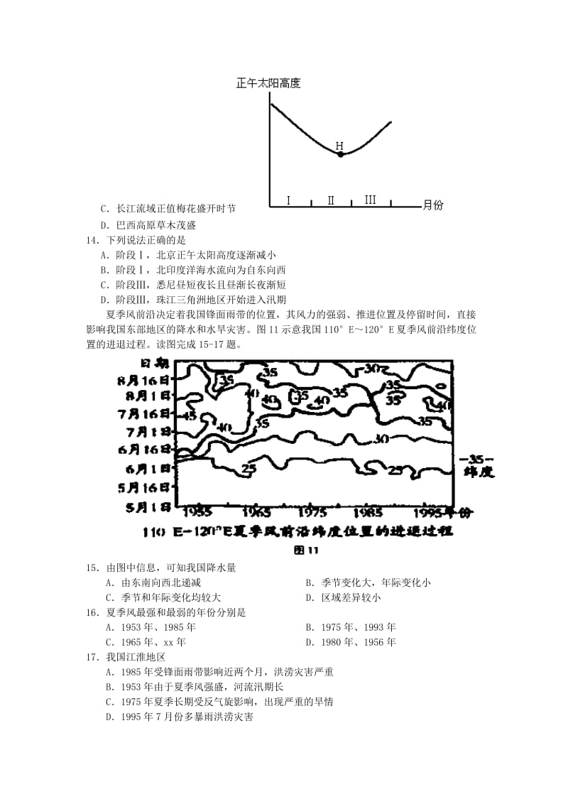 2019-2020年高二3月月考地理含答案.doc_第3页