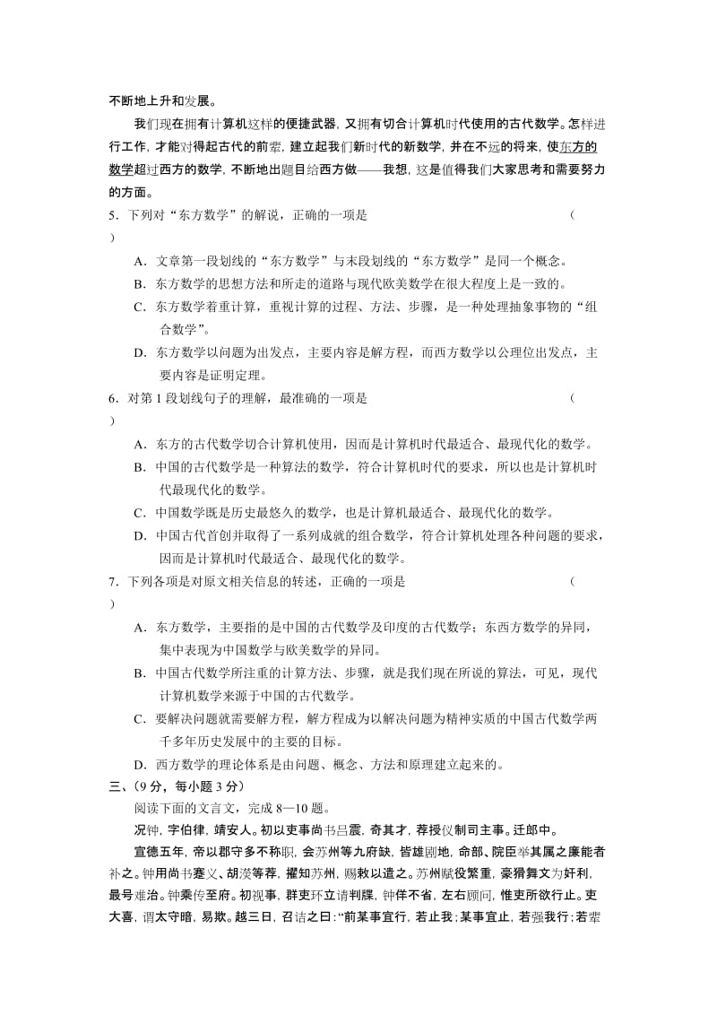 2019-2020年高三第一次月考试题语文卷.doc_第3页