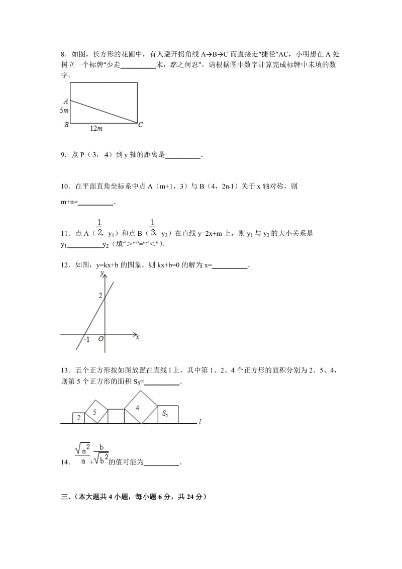 江西省吉安市2015-2016学年八年级上期中数学试卷含答案解析.doc_第2页