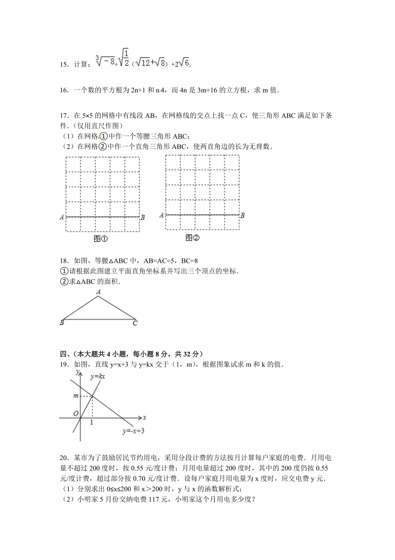 江西省吉安市2015-2016学年八年级上期中数学试卷含答案解析.doc_第3页