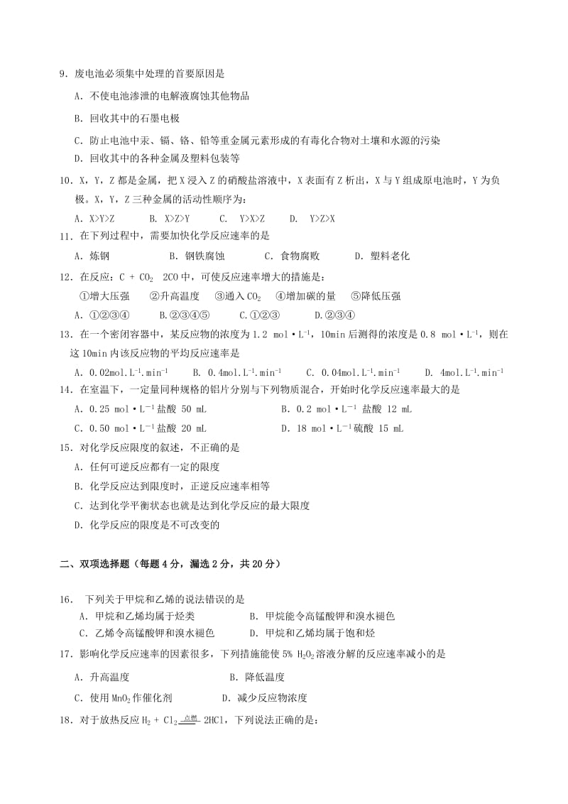 2019-2020年高中化学 2.3 测试题教学案 新人教版必修2.doc_第2页