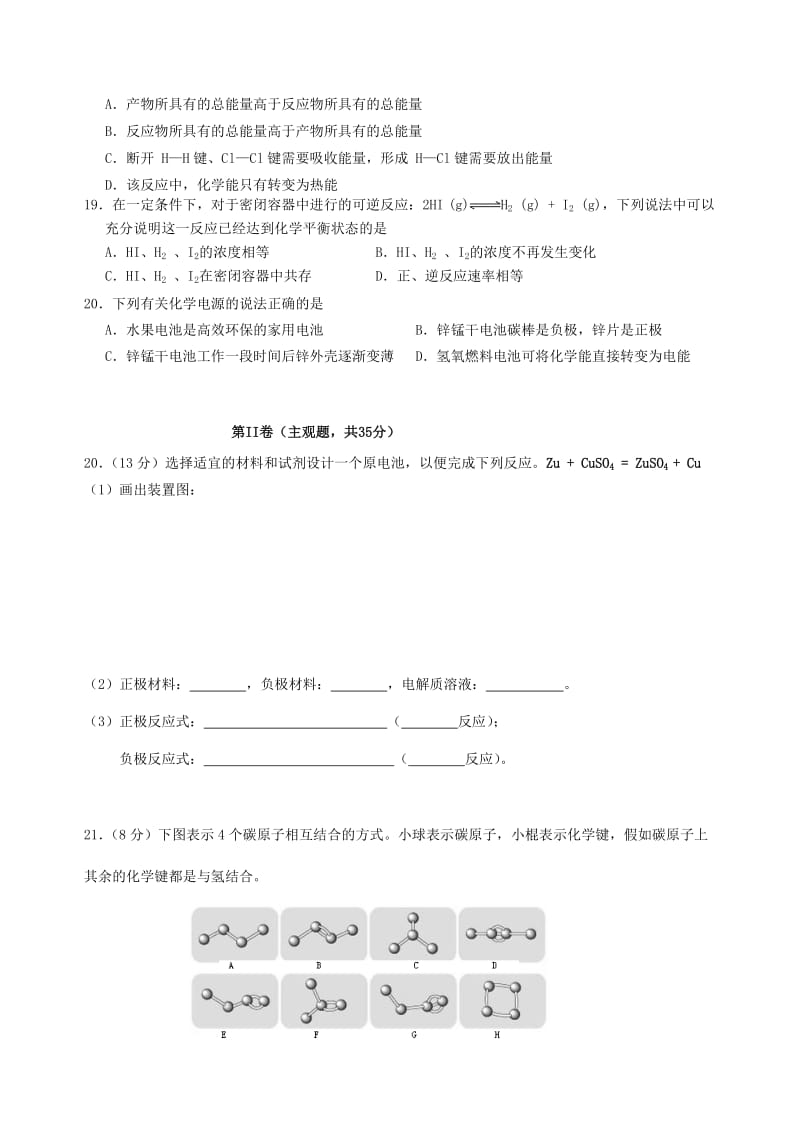 2019-2020年高中化学 2.3 测试题教学案 新人教版必修2.doc_第3页