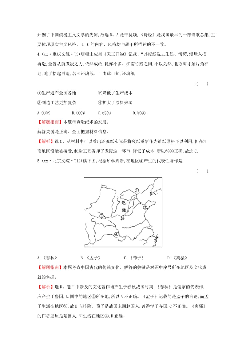 2019-2020年高考历史一轮复习 课标真题分类考点19 古代中国的科学技术与文化（含解析）.doc_第2页