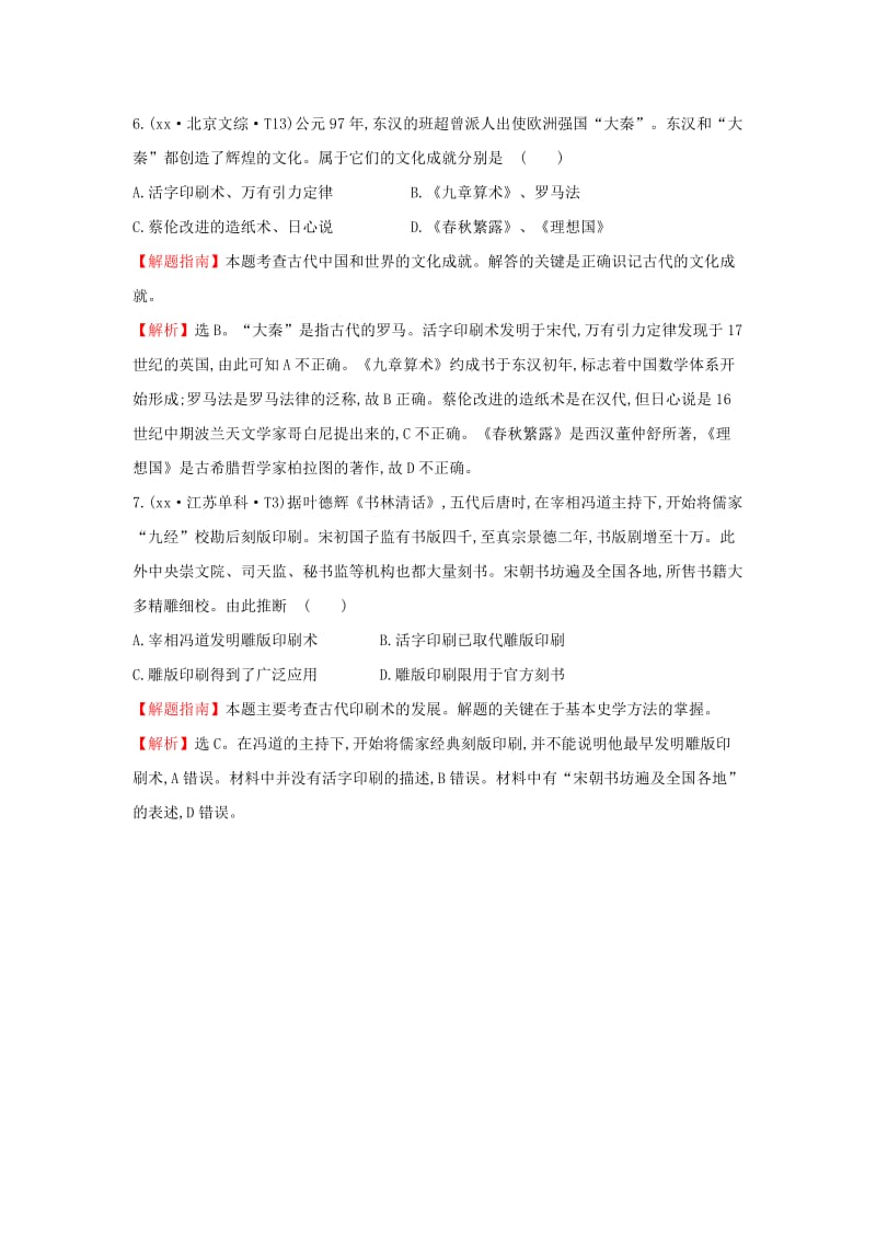 2019-2020年高考历史一轮复习 课标真题分类考点19 古代中国的科学技术与文化（含解析）.doc_第3页