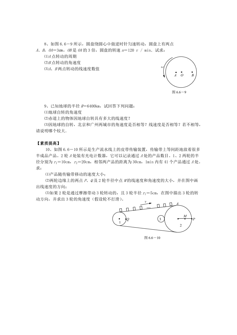 2019-2020年高二物理暑假作业 圆周运动.doc_第2页