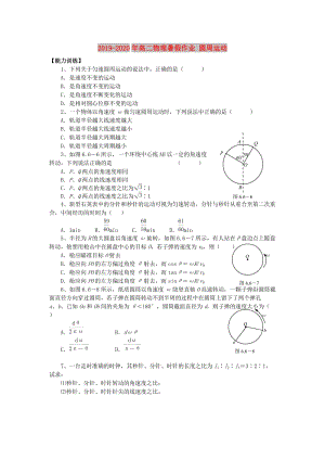 2019-2020年高二物理暑假作業(yè) 圓周運(yùn)動(dòng).doc