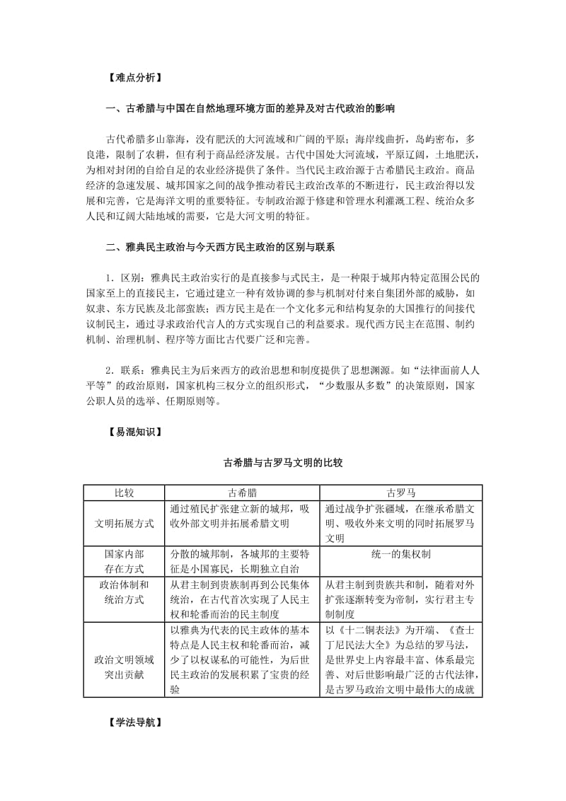 2019-2020年高中历史 第5课《古代希腊民主政治》 新人教版必修1.doc_第2页