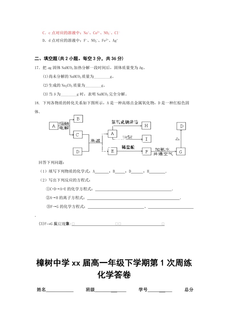 2019-2020年高一（二部）下学期周练（1）化学试题 含答案.doc_第3页