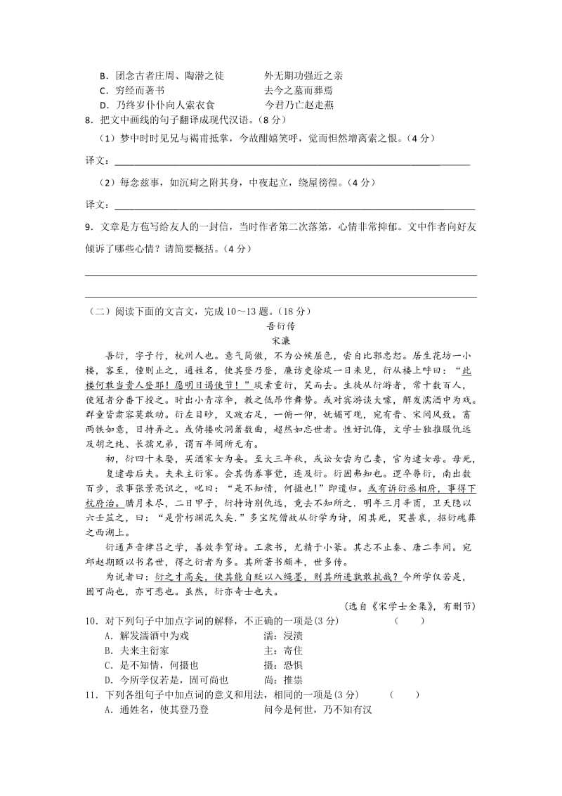 2019-2020年高三年级暑期学情检测语文试卷含解析.doc_第3页