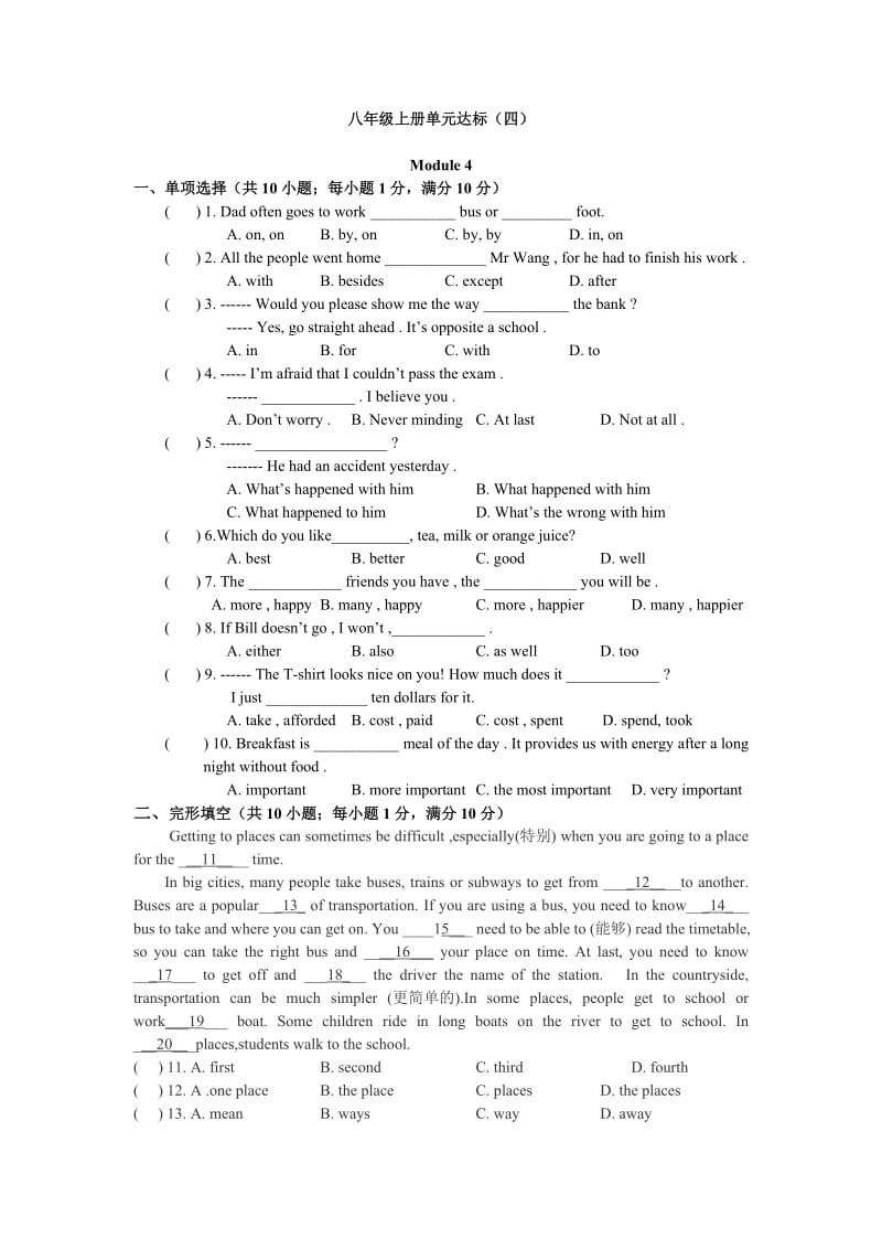 外研社英语八年级上学期第四模块检测题及答案.doc_第1页