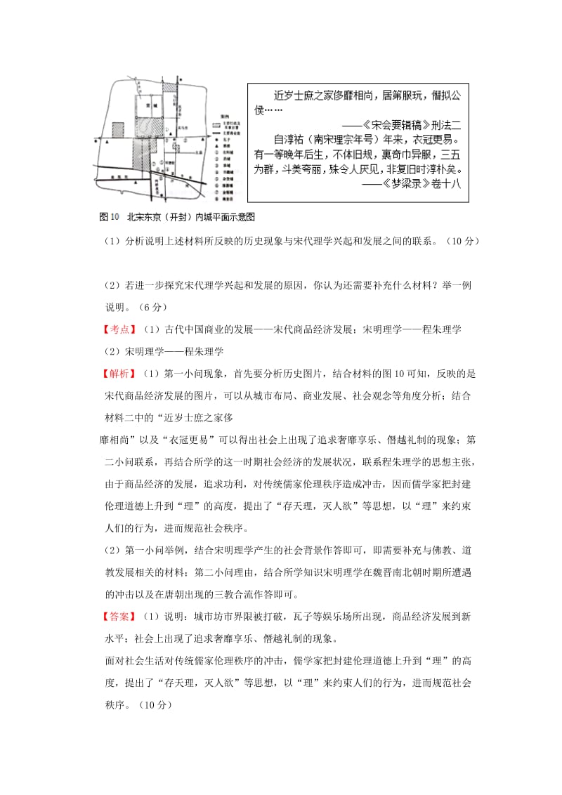 2019-2020年高考历史真题汇编 第3课 宋明理学 新人教版必修3.doc_第2页