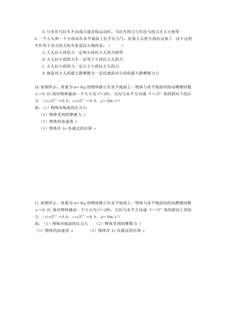 2019-2020年高一物理暑假复习作业 牛顿运动定律.doc_第2页