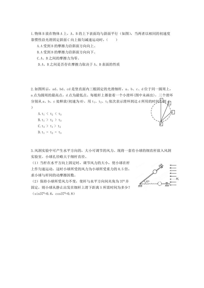 2019-2020年高一物理暑假复习作业 牛顿运动定律.doc_第3页