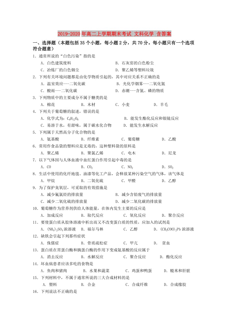 2019-2020年高二上学期期末考试 文科化学 含答案.doc_第1页