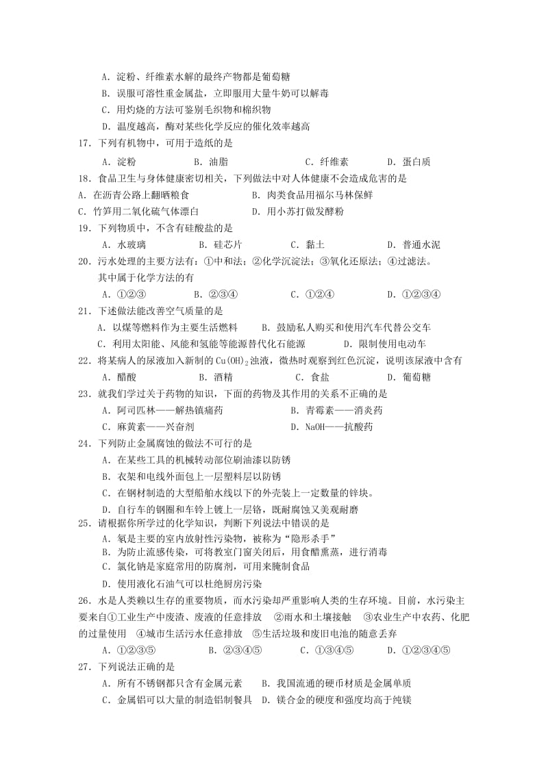 2019-2020年高二上学期期末考试 文科化学 含答案.doc_第2页