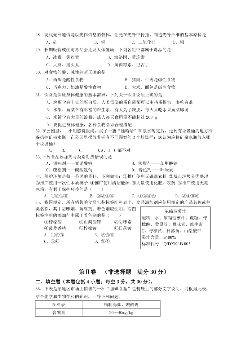 2019-2020年高二上学期期末考试 文科化学 含答案.doc_第3页