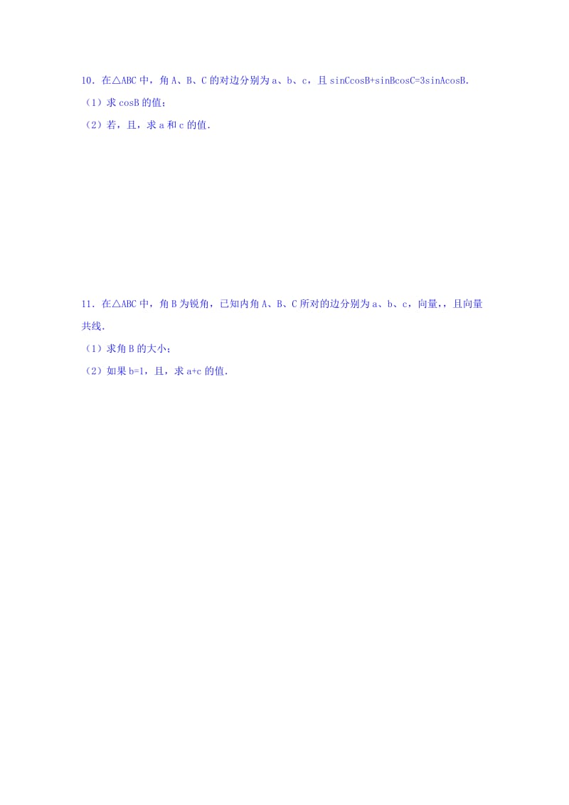 2019-2020年高一数学（文）暑假作业30 缺答案.doc_第2页