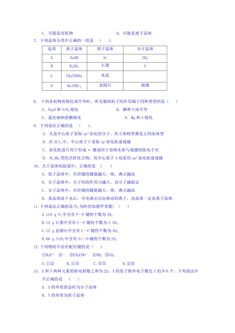 2019-2020年高二下学期化学试题一 含答案.doc_第2页