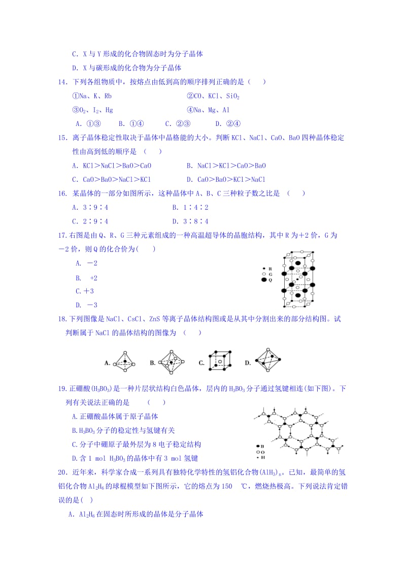 2019-2020年高二下学期化学试题一 含答案.doc_第3页