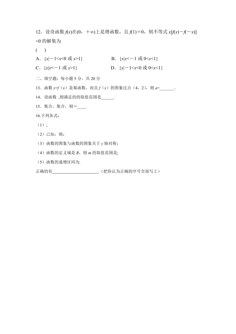 2019-2020年高三上学期第一次月考数学试题 缺答案.doc_第2页