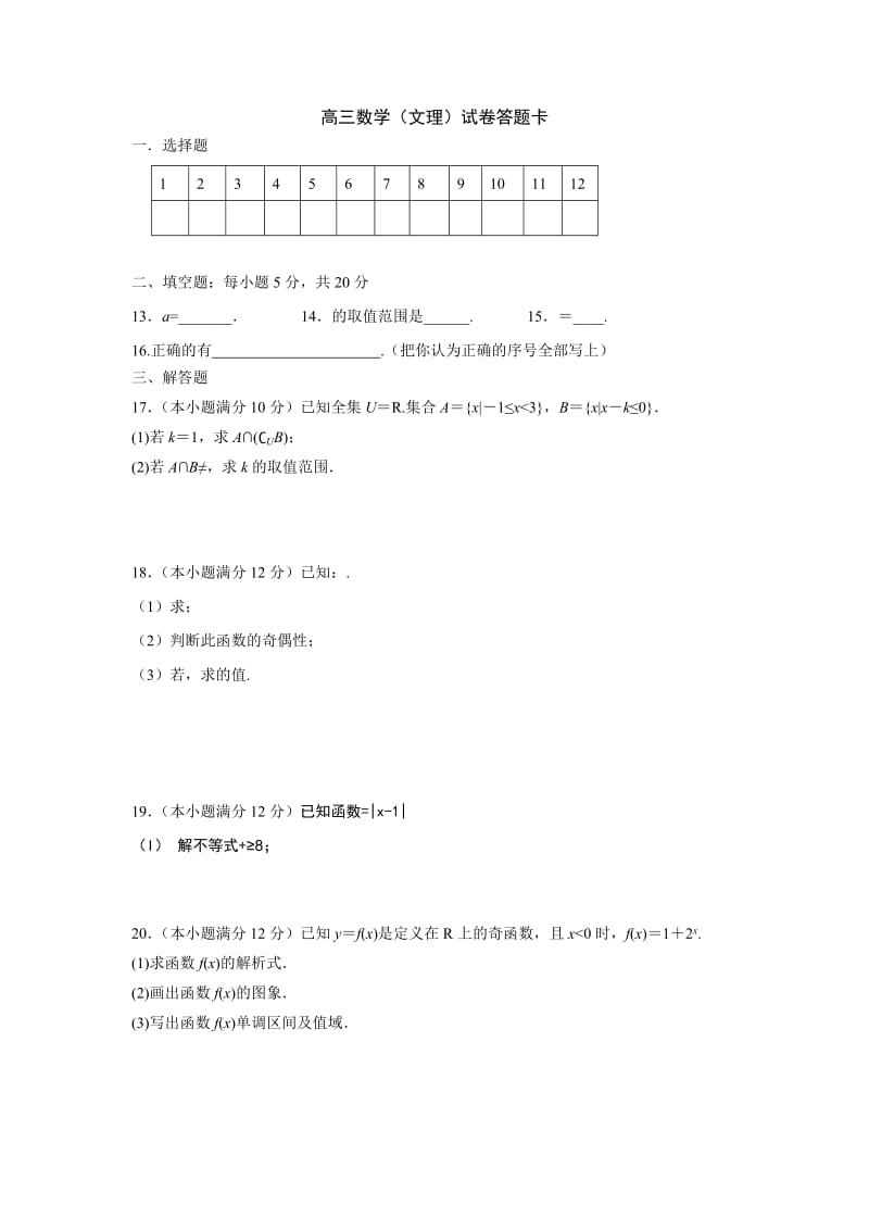 2019-2020年高三上学期第一次月考数学试题 缺答案.doc_第3页