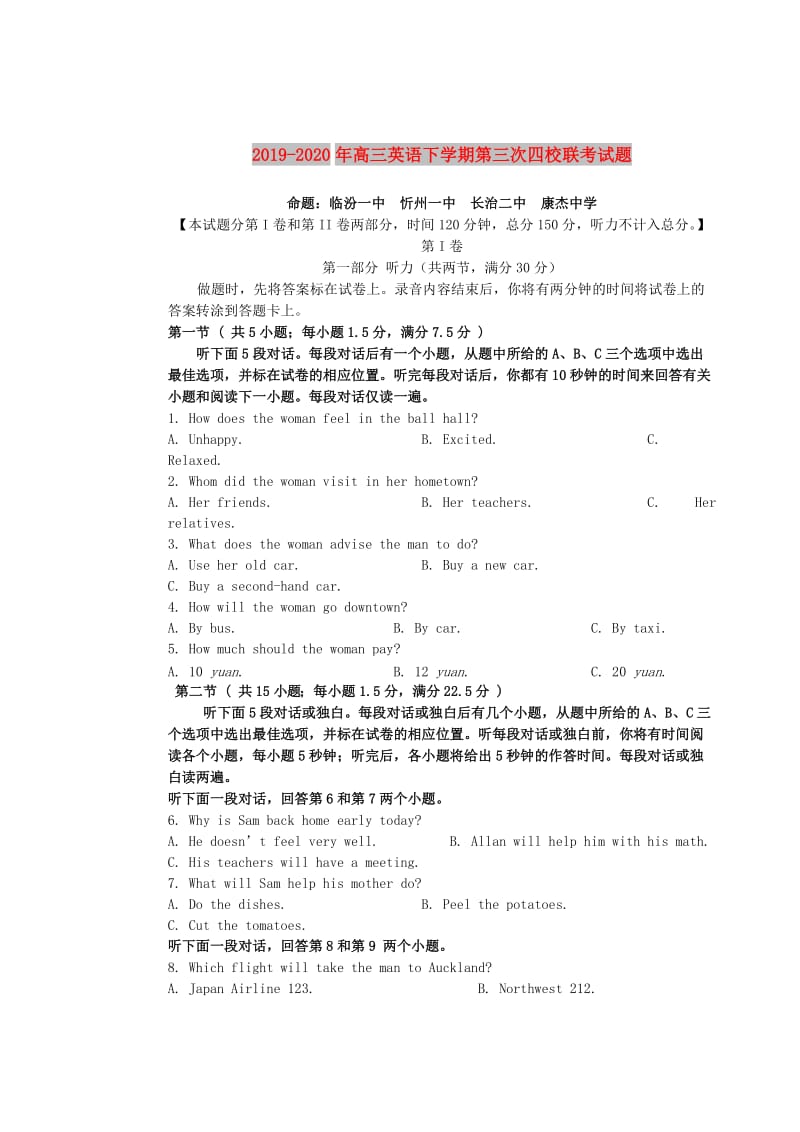 2019-2020年高三英语下学期第三次四校联考试题.doc_第1页