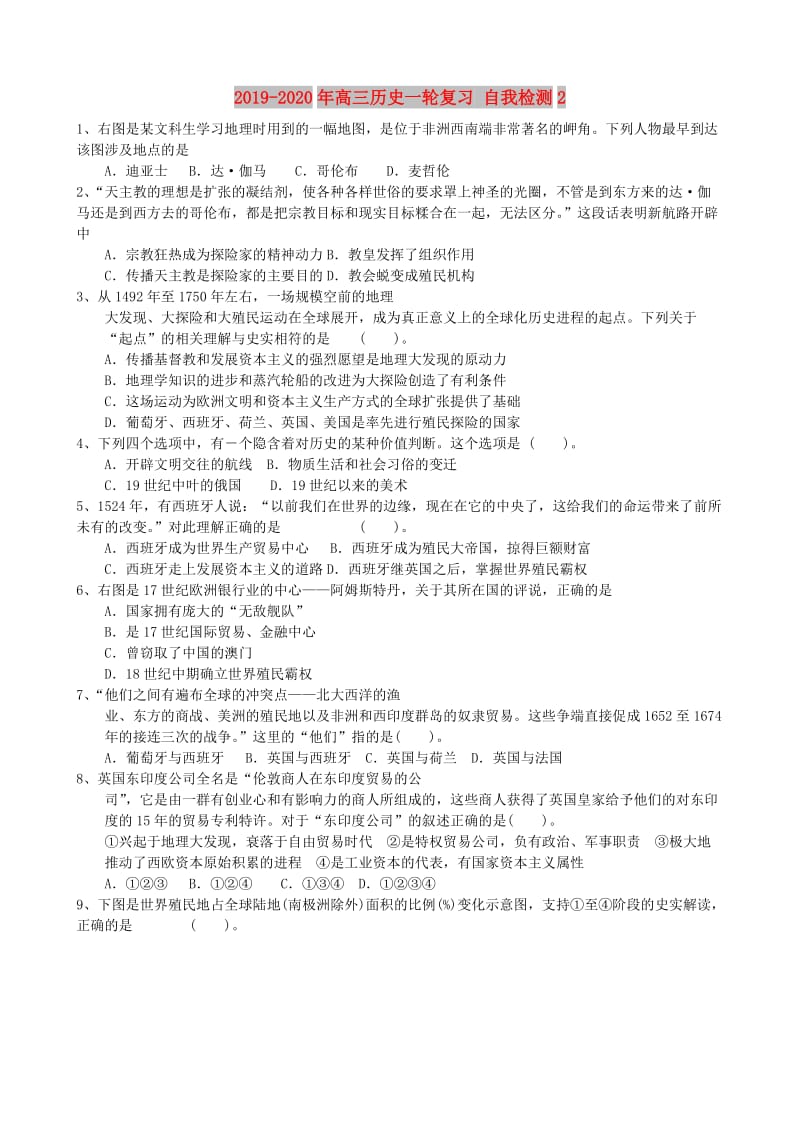 2019-2020年高三历史一轮复习 自我检测2.doc_第1页