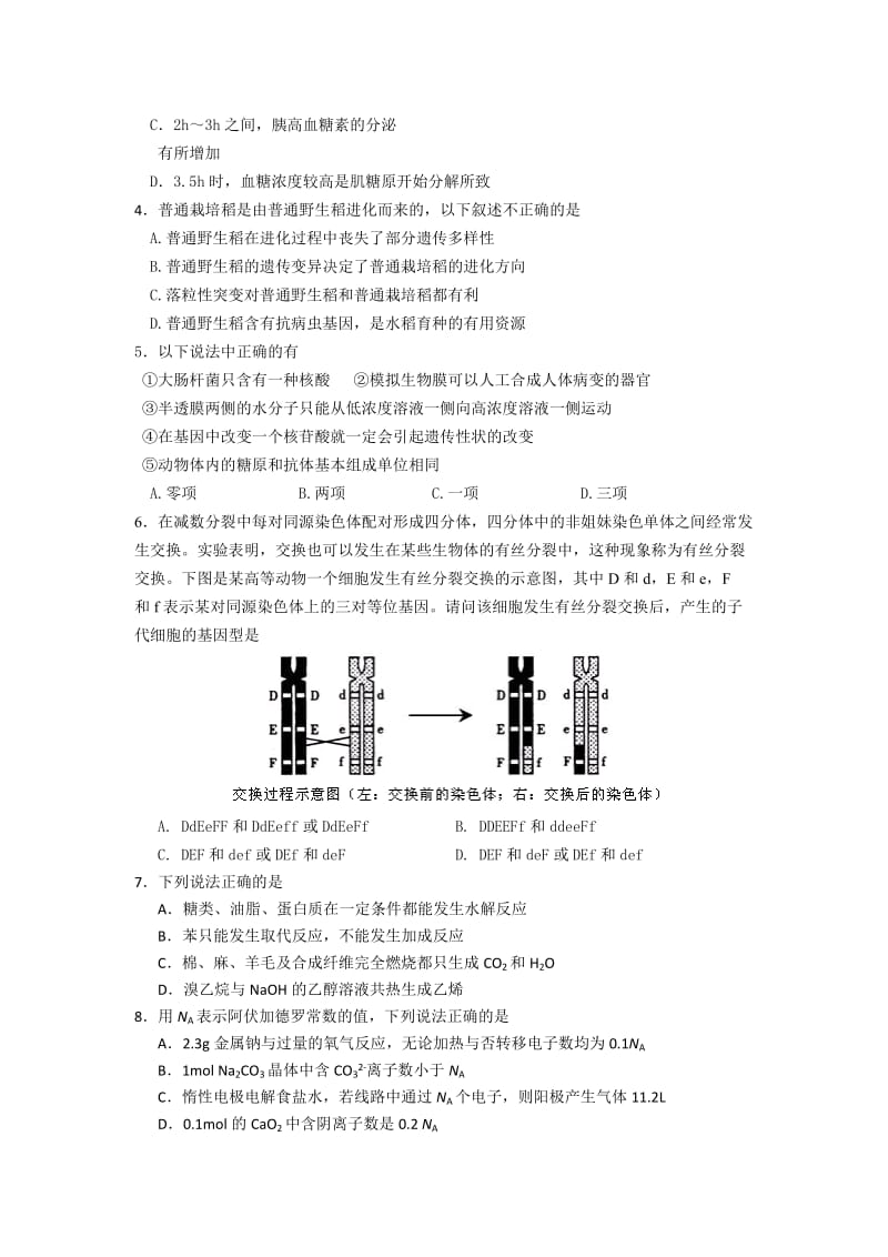 2019-2020年高三第四次模拟考试理综试题无化学答案 含答案.doc_第2页